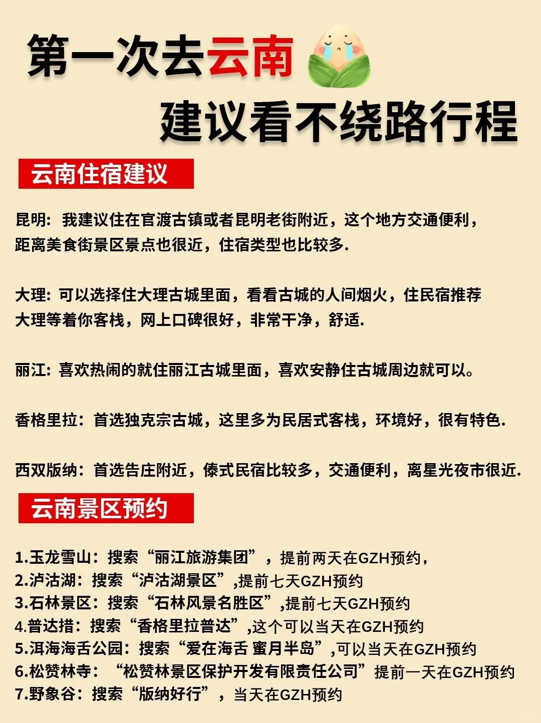 云南旅游攻略（附游玩地图+游玩顺序）码住🔥