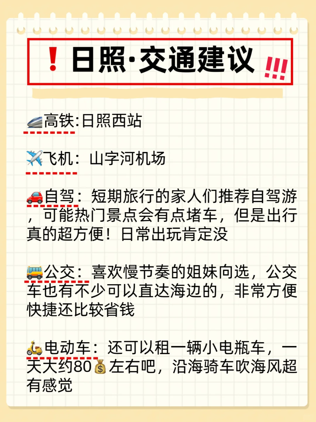 🥹后悔没有早点收藏的日照旅游路线图‼️