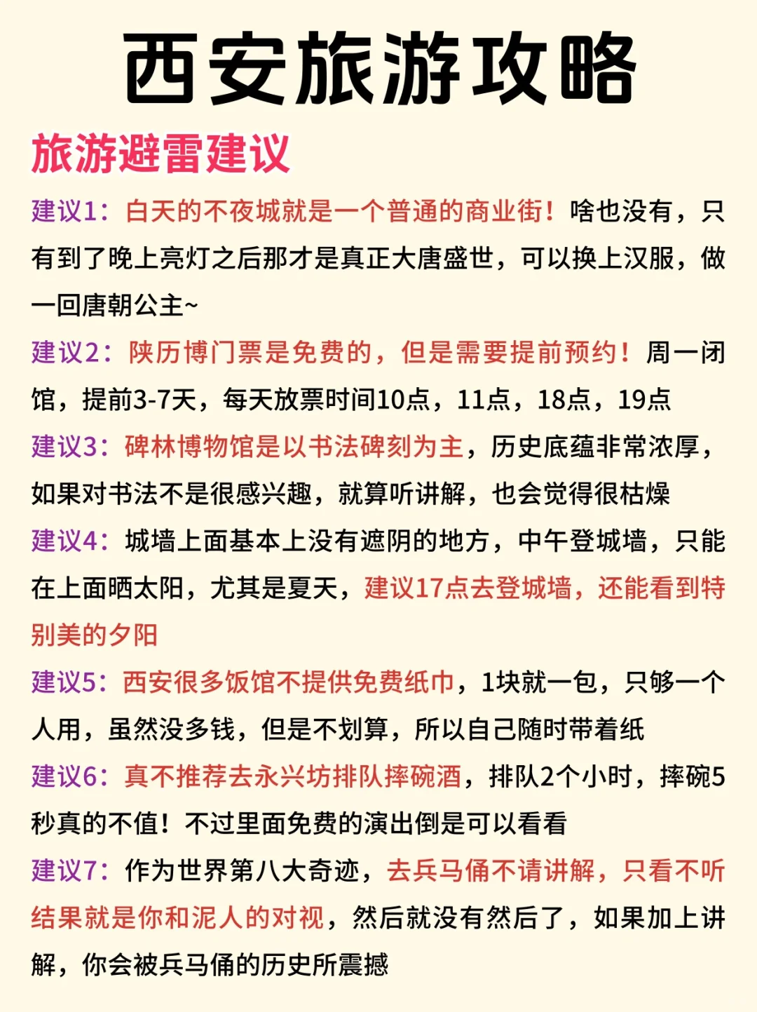 9-10月来西安旅游的你✅千万不能错过这篇