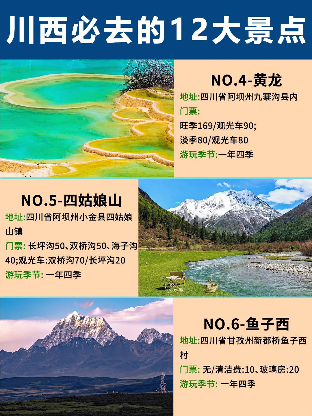 去川西建议去过这些地方再离开