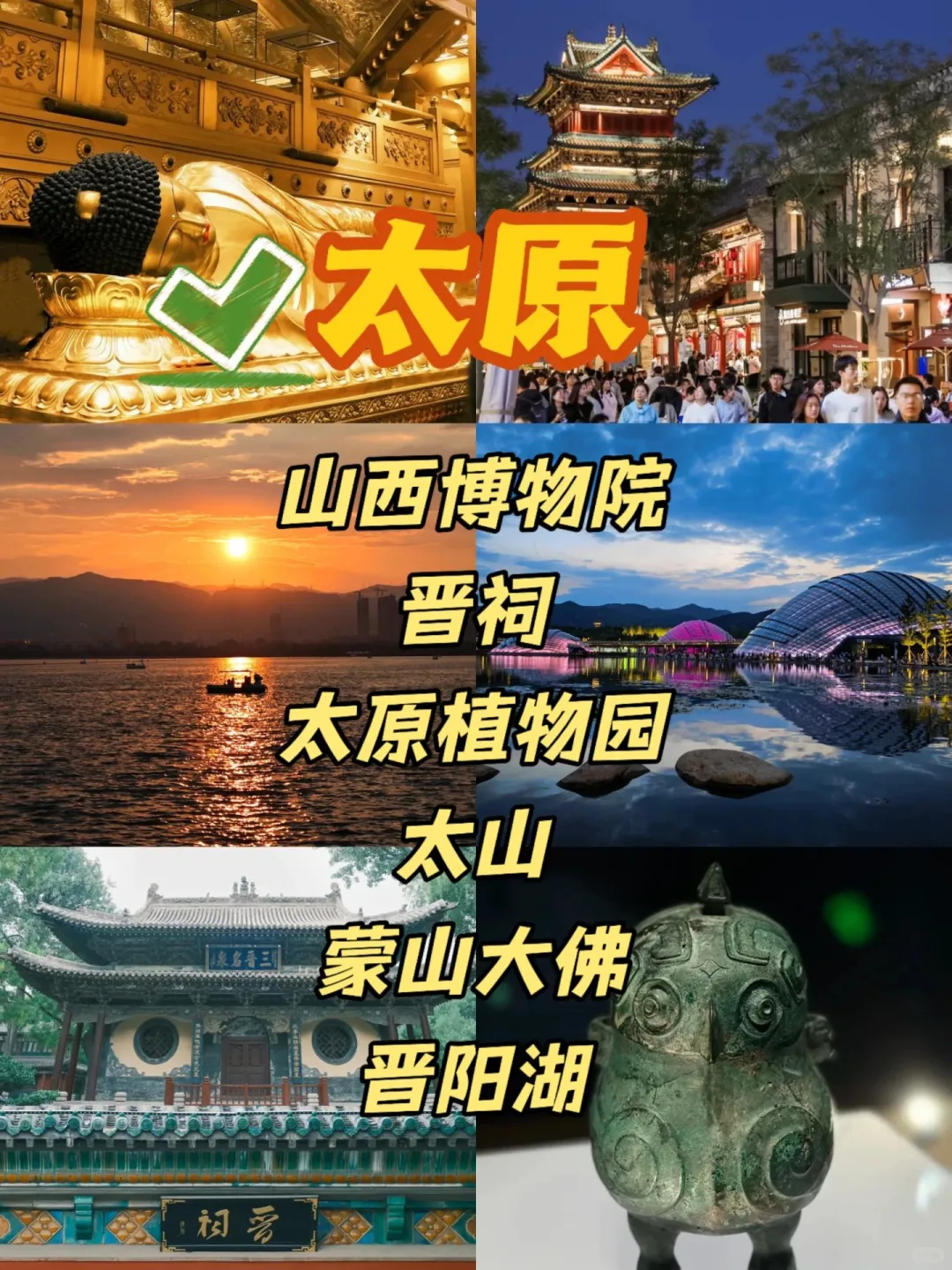 山西11个市🗺热门景点大全🔥一图搞懂❗