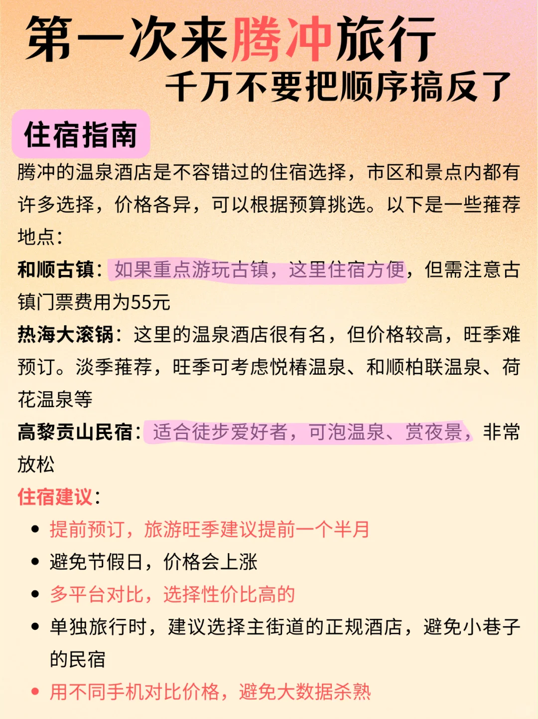 冬季腾冲旅游攻略🤗顺序千万别搞反了‼️