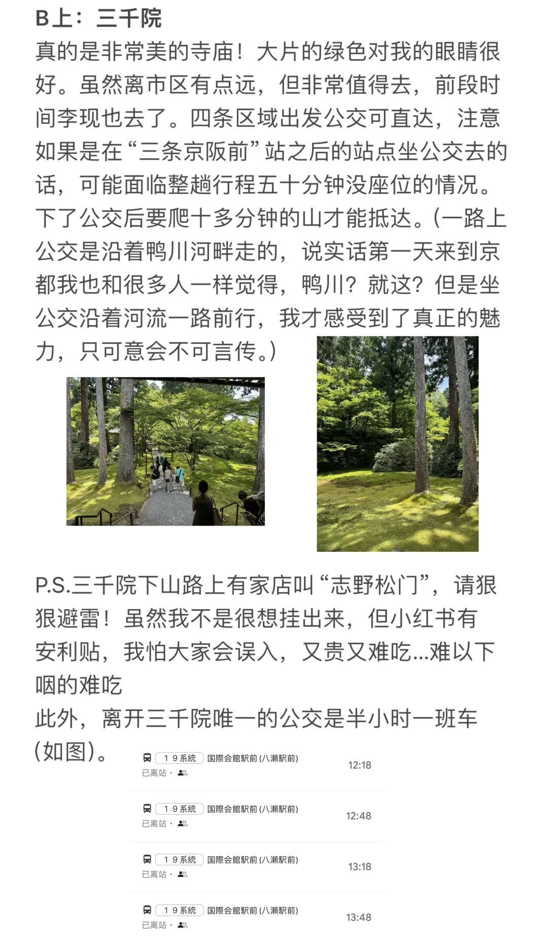 日本自由行大实话-旅行攻略定制版（京都篇）