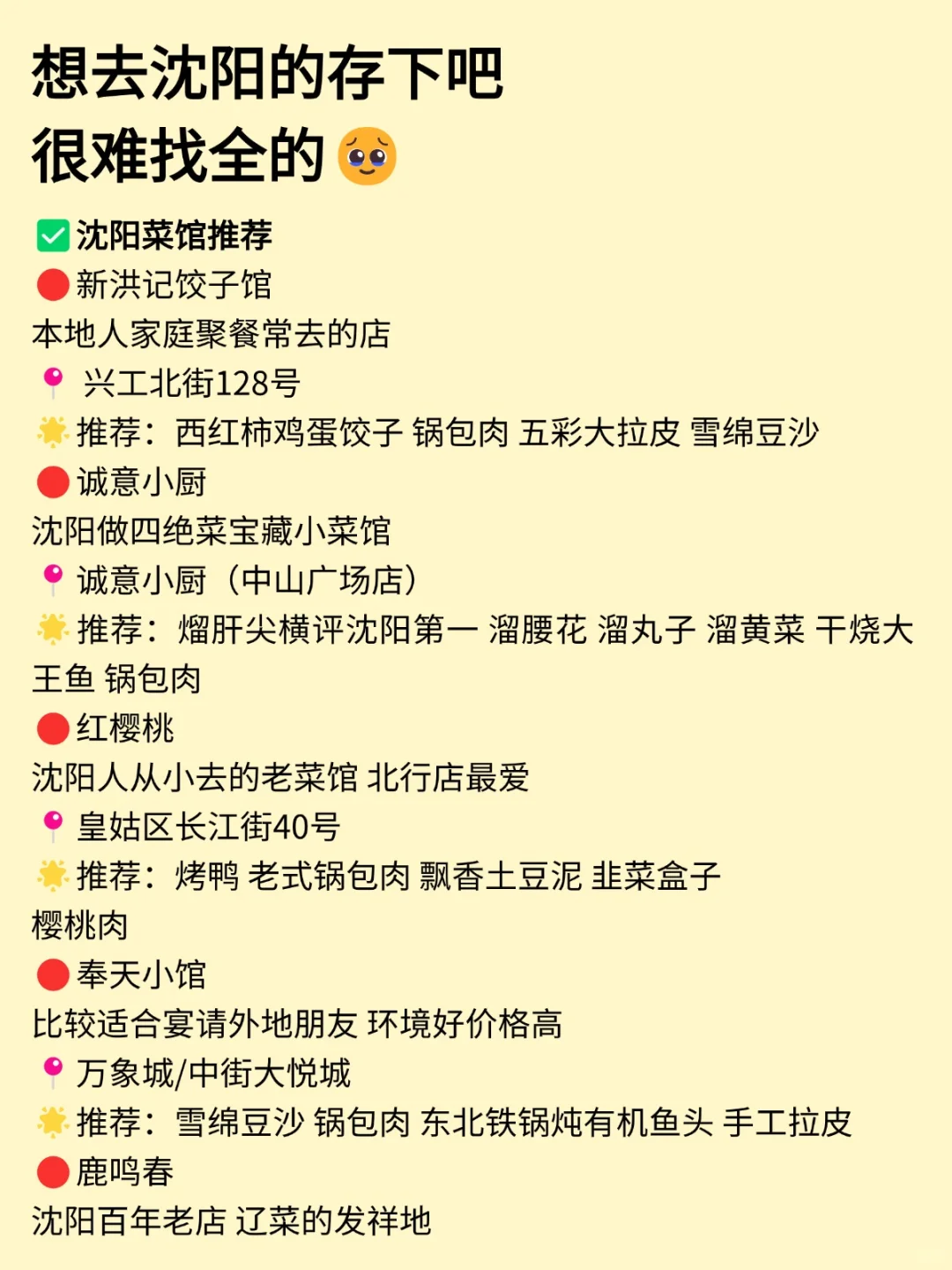 真心提醒寒假1～2月去沈阳的姐妹👭，听劝
