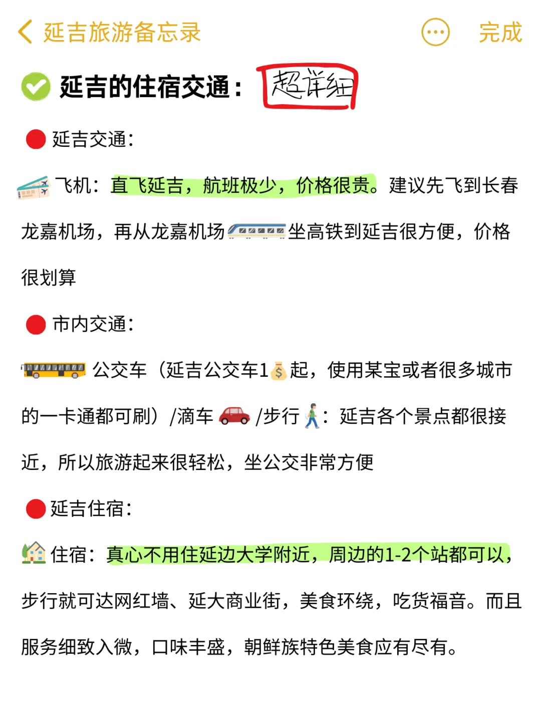 既然决定了去延吉，这些事一定不要🙅做