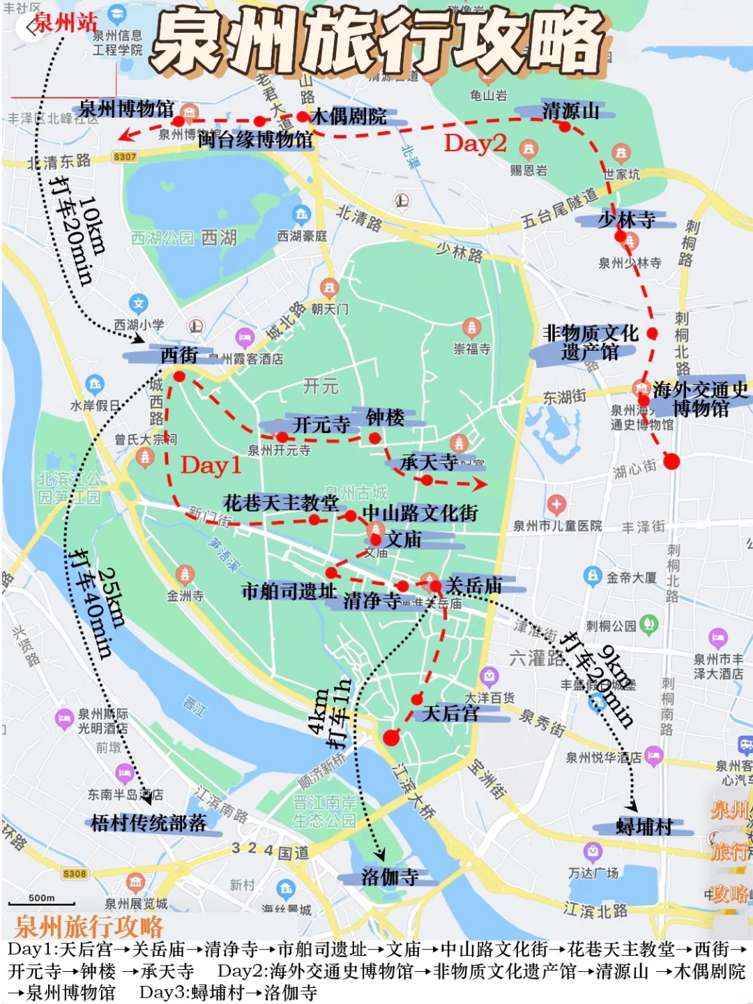 泉州超详细景点分布与游玩路线‼️省时省力!