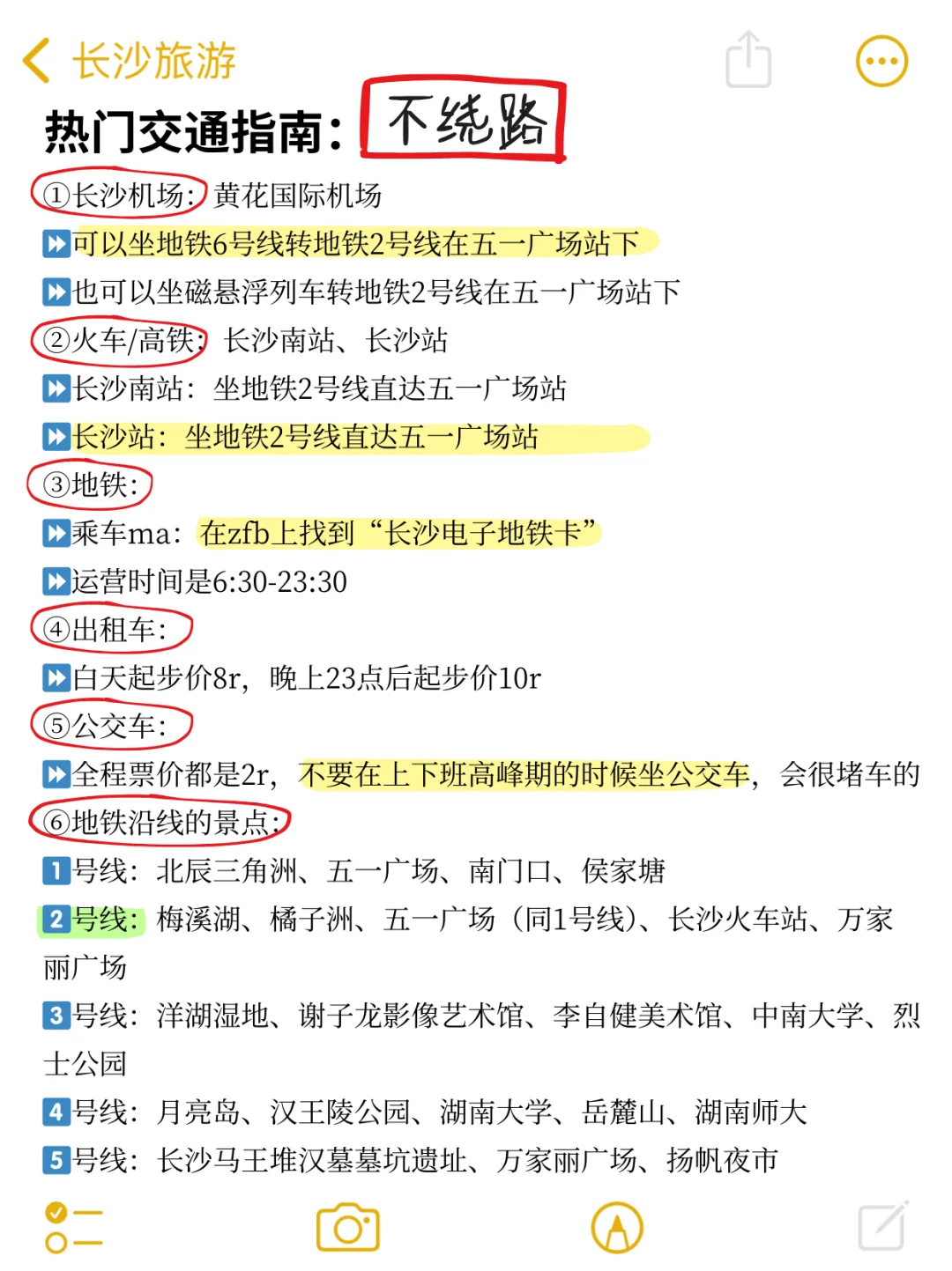既然决定了去长沙，这些事一定不要🙅🏻‍♀️做