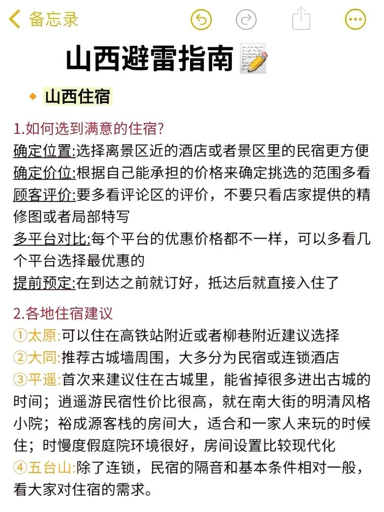 终于有人把山西景点预约 说清楚了……