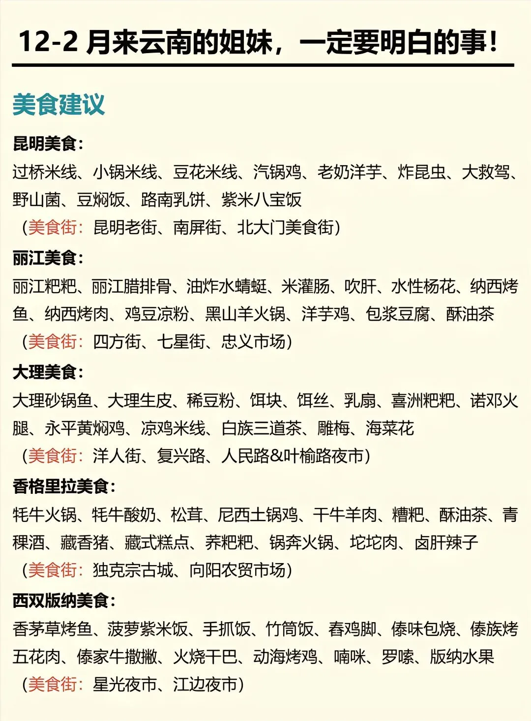 12-2月去云南正确的游玩顺序来云南必看