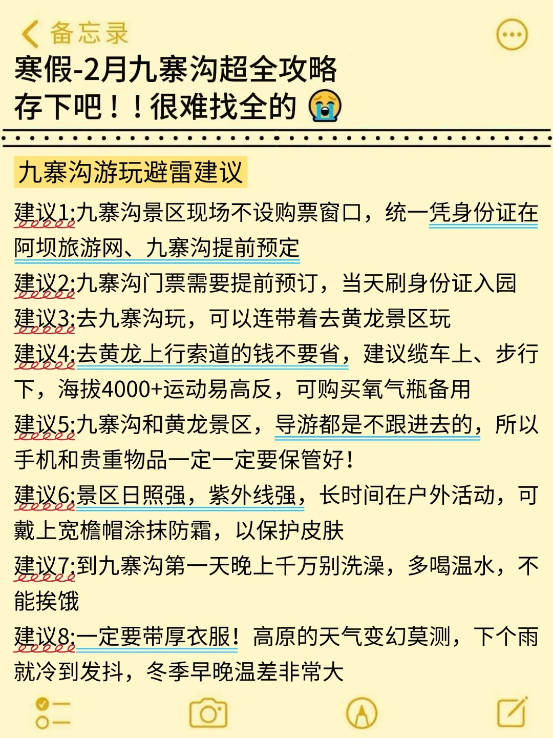 去了九寨沟6次，1-2月要去的‼️能劝一个就行