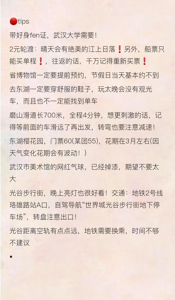 往返武汉十几次，最喜欢的旅游路线❗•