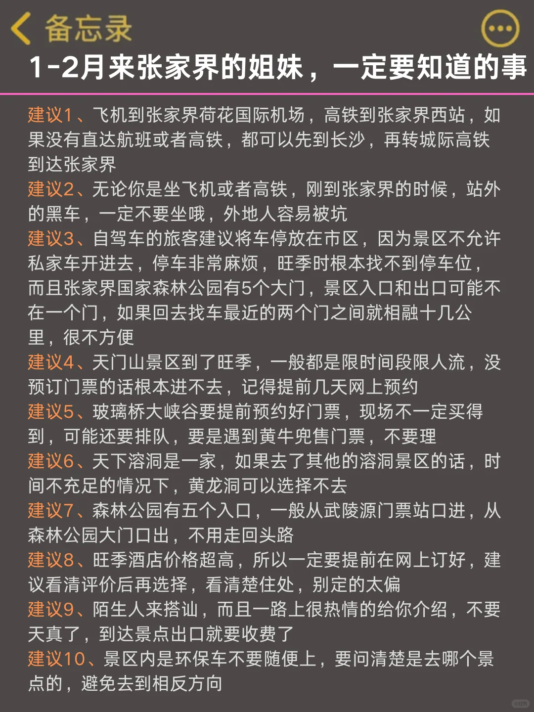 攻略已备好&确定了||春节带小孩就去张家界|