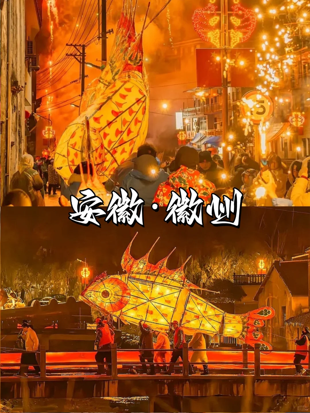 春节旅游！一定要去的9个城市，年味超浓