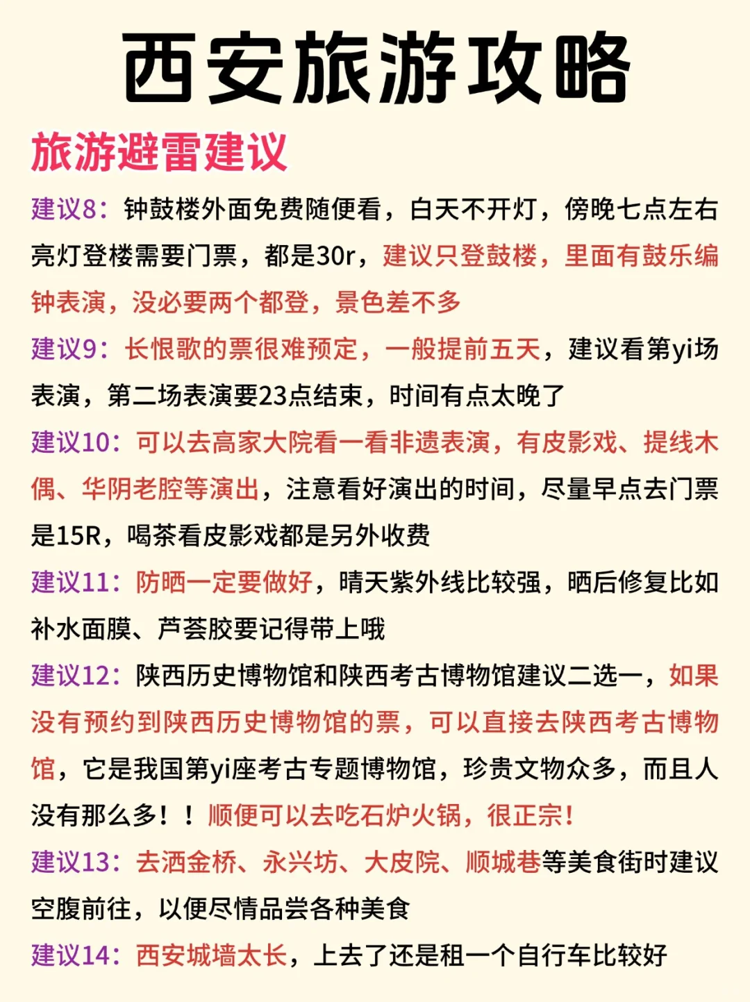 9-10月来西安旅游的你✅千万不能错过这篇