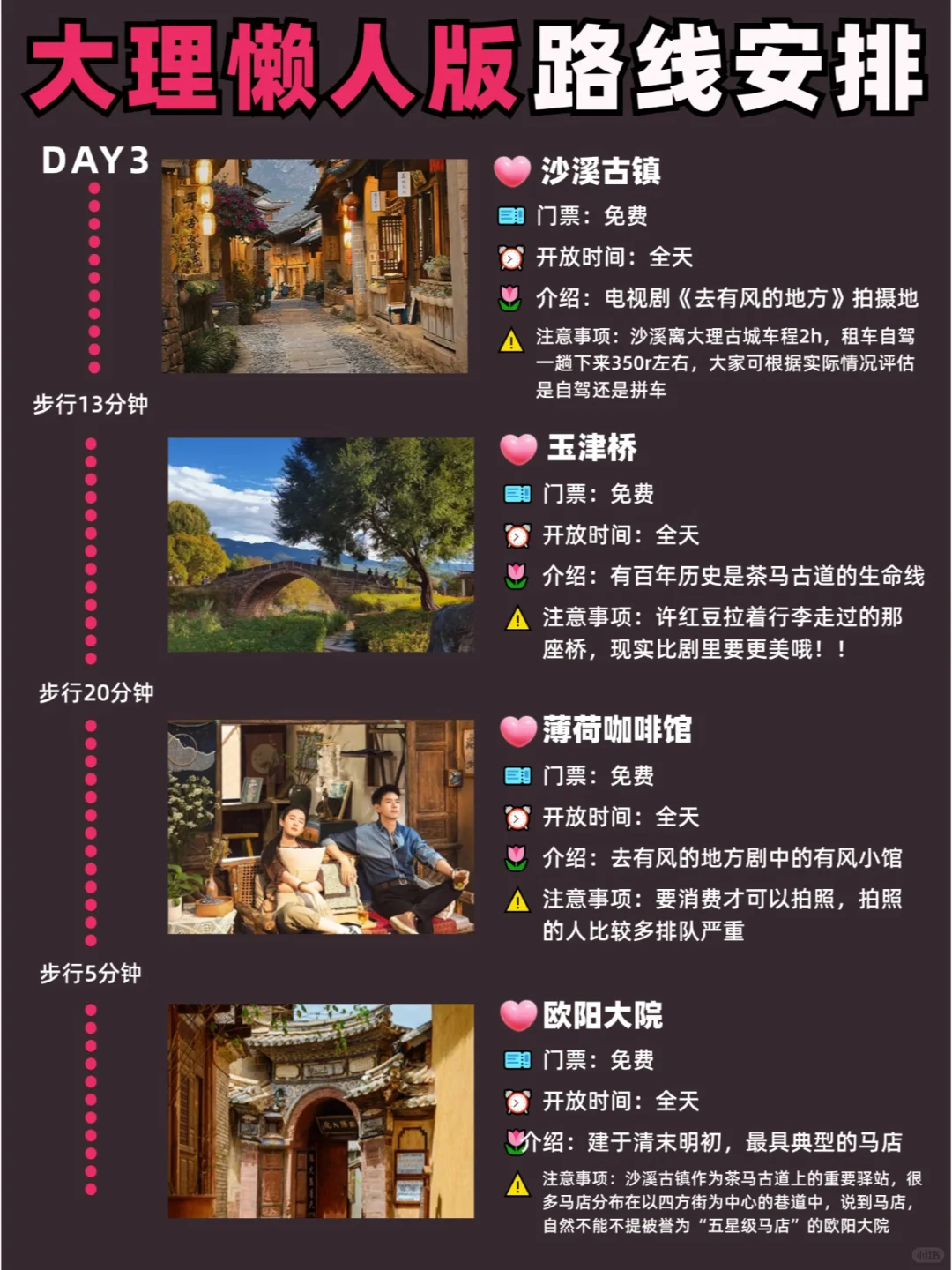 懒人必看✅大理3天2夜版攻略，轻松玩转大理