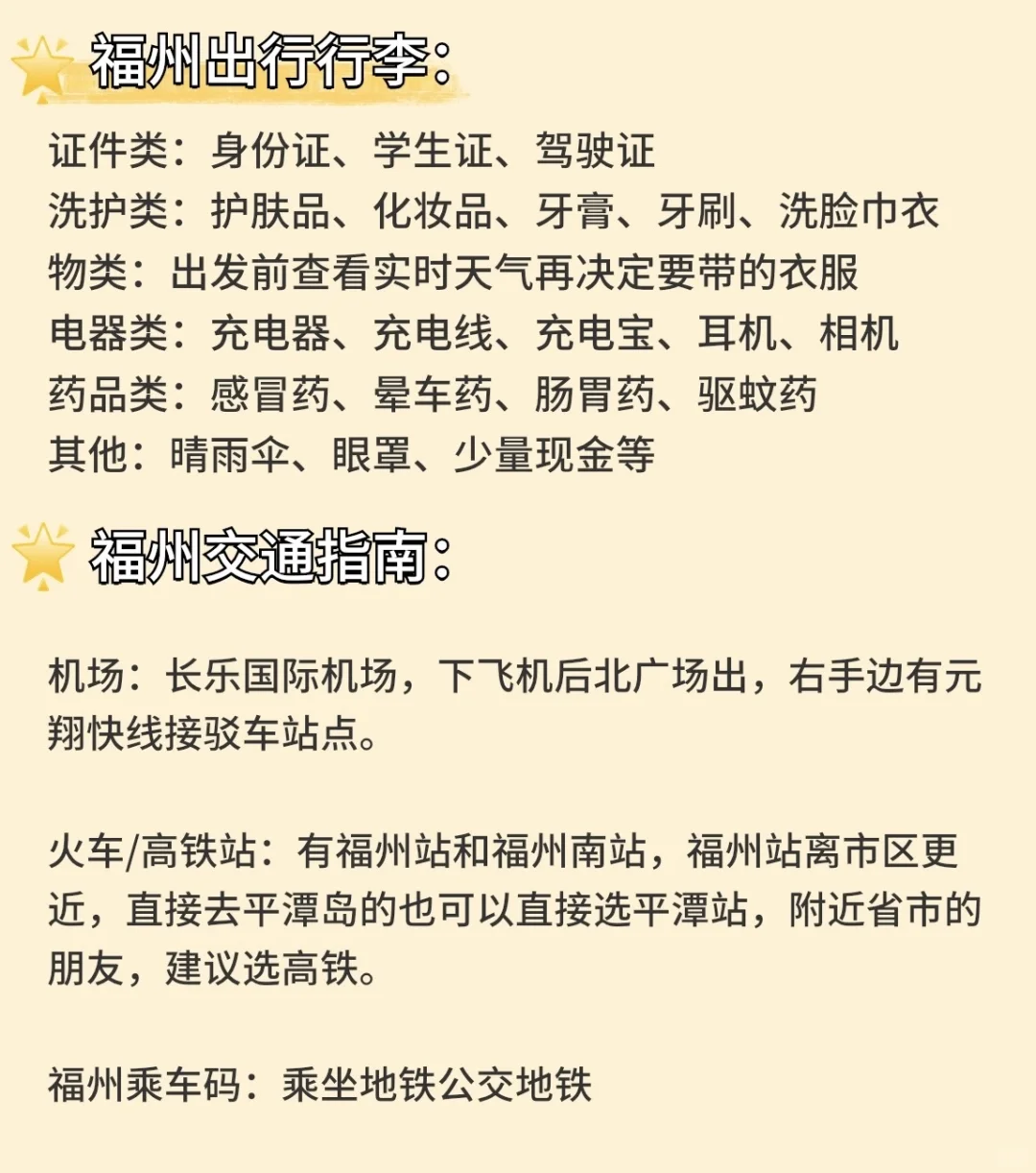 📍福州旅游攻略来咯😭仔细看