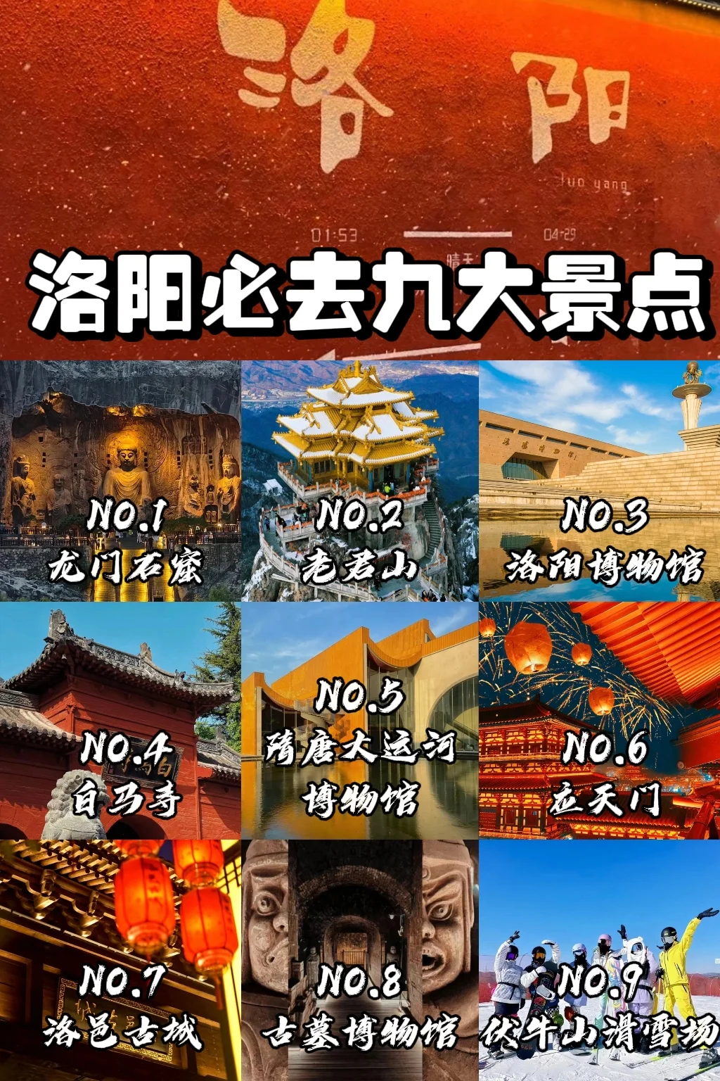 人生建议‼️洛阳这九个景点dei去 | 攻略