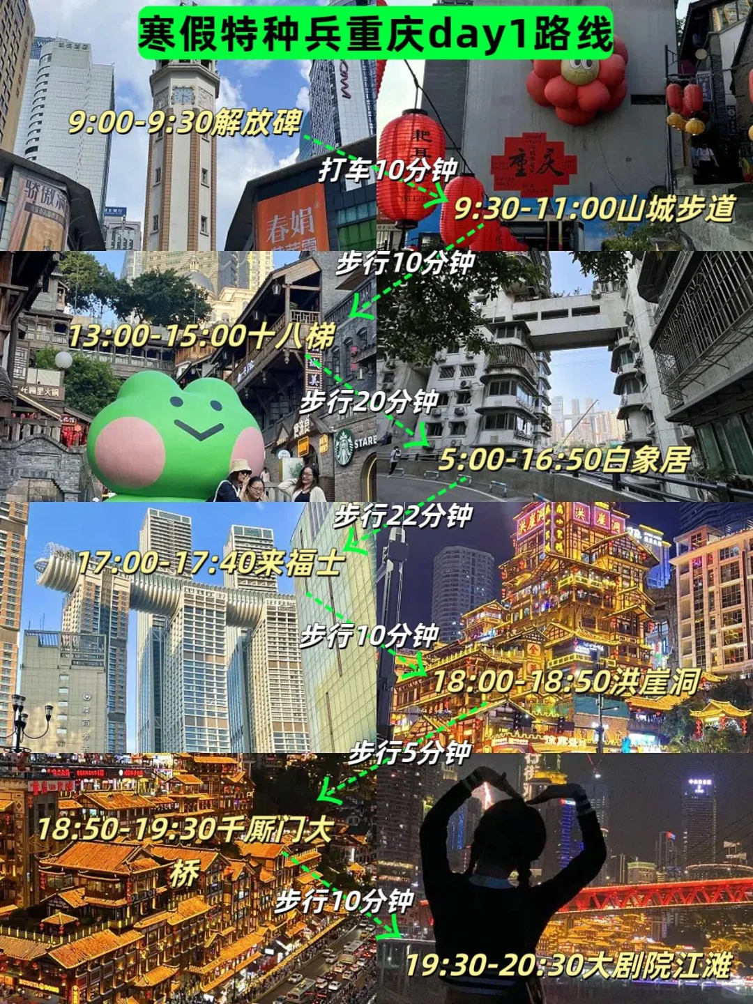 重庆已回。。。3天玩22个景点攻略！