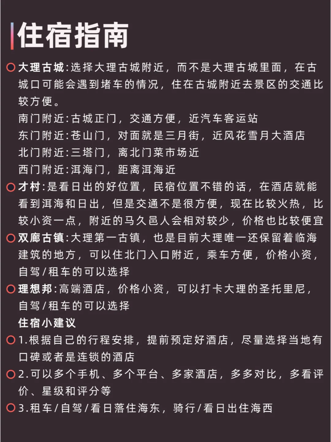 懒人必看✅大理3天2夜版攻略，轻松玩转大理