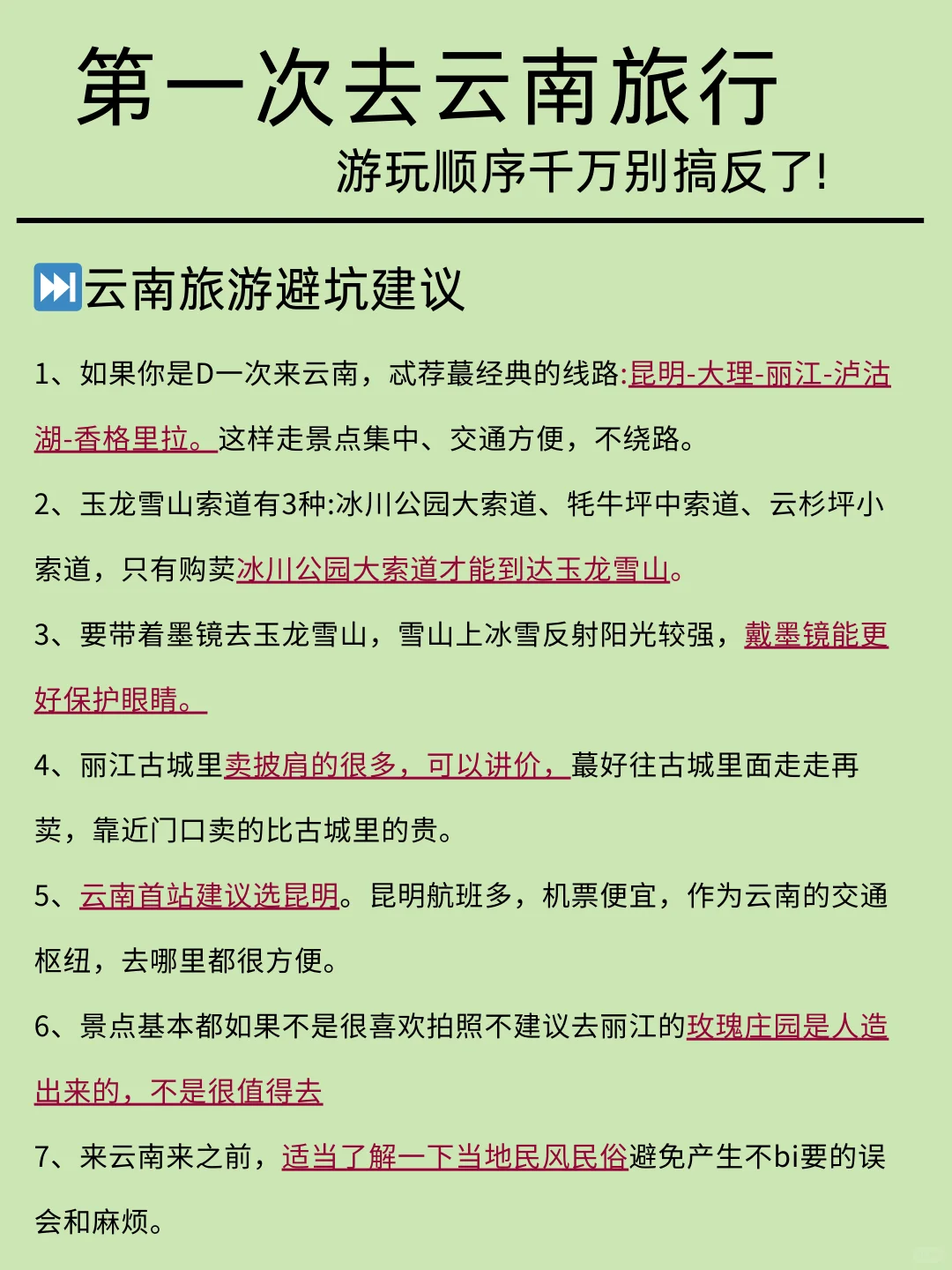 讲真的，1-2去云南旅游的姐妹们听劝