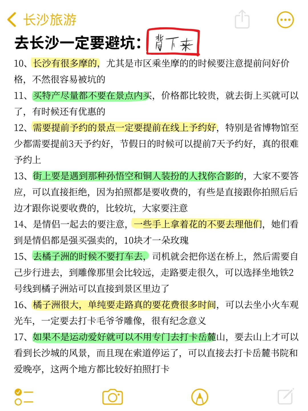 既然决定了去长沙，这些事一定不要🙅🏻‍♀️做