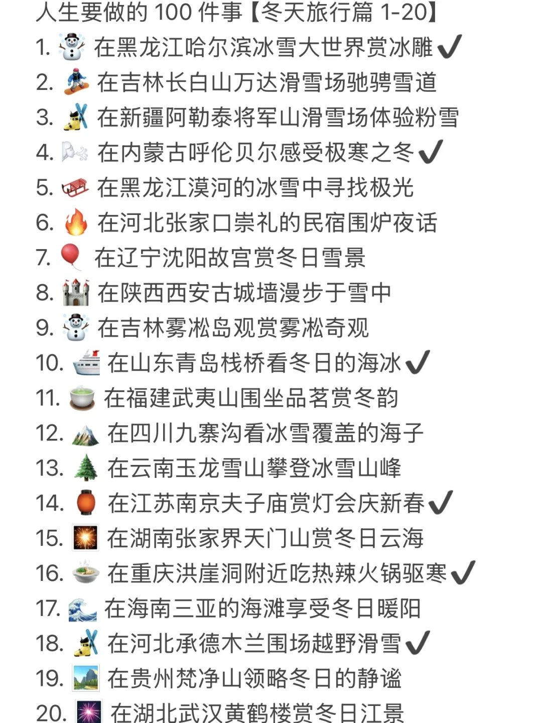 人生要做的 100 项事 - 旅行 冬季篇