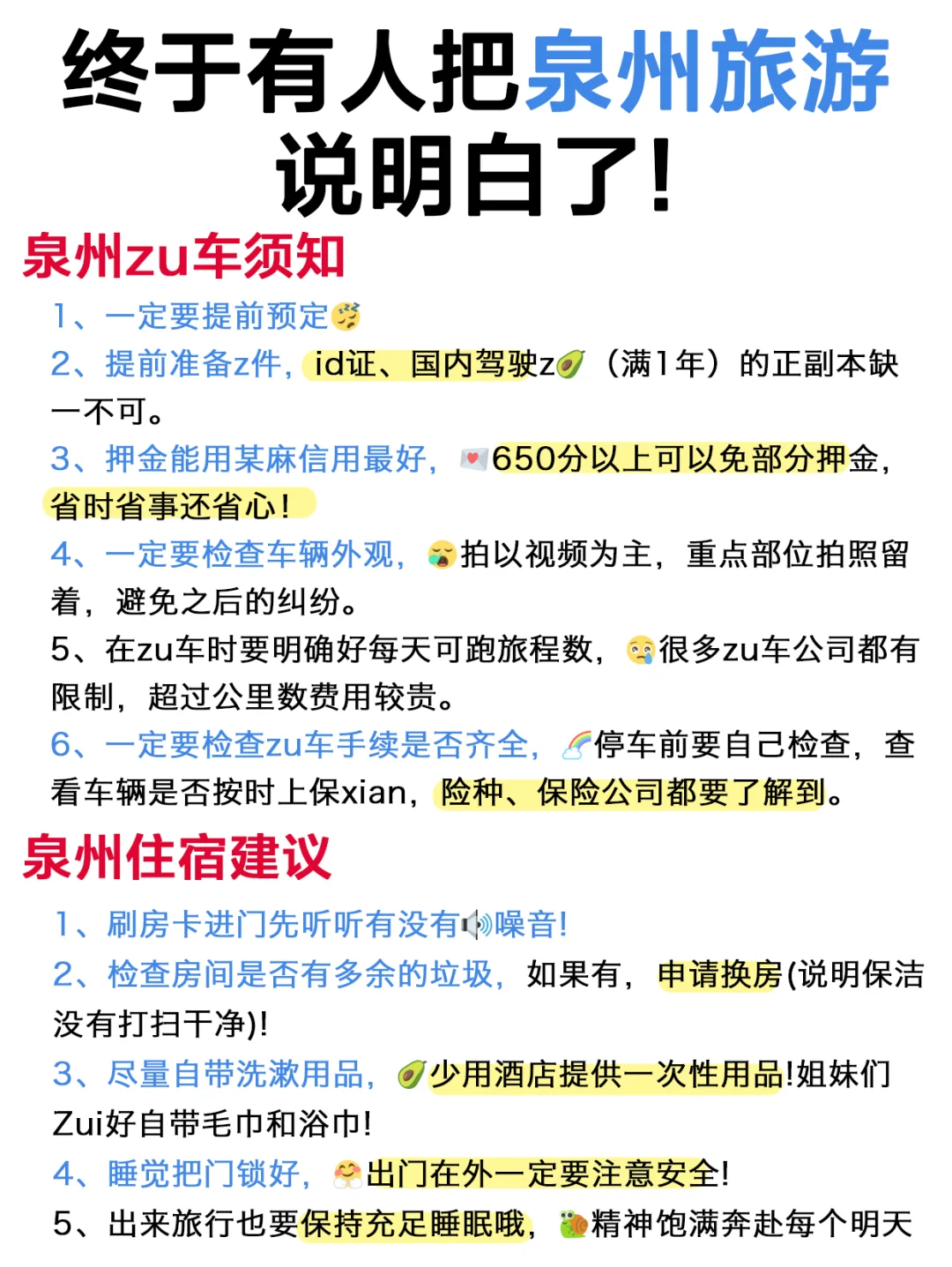 本人整理的泉州各区景点攻略已经next level