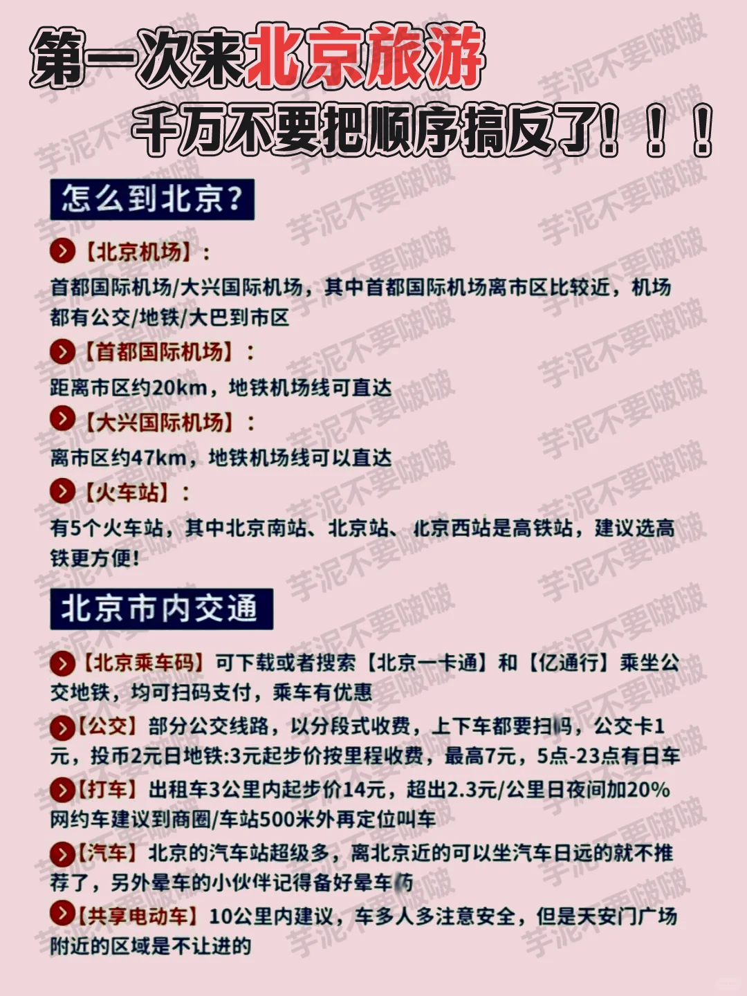勇闯北京已回‼️能帮一个是一个🥳