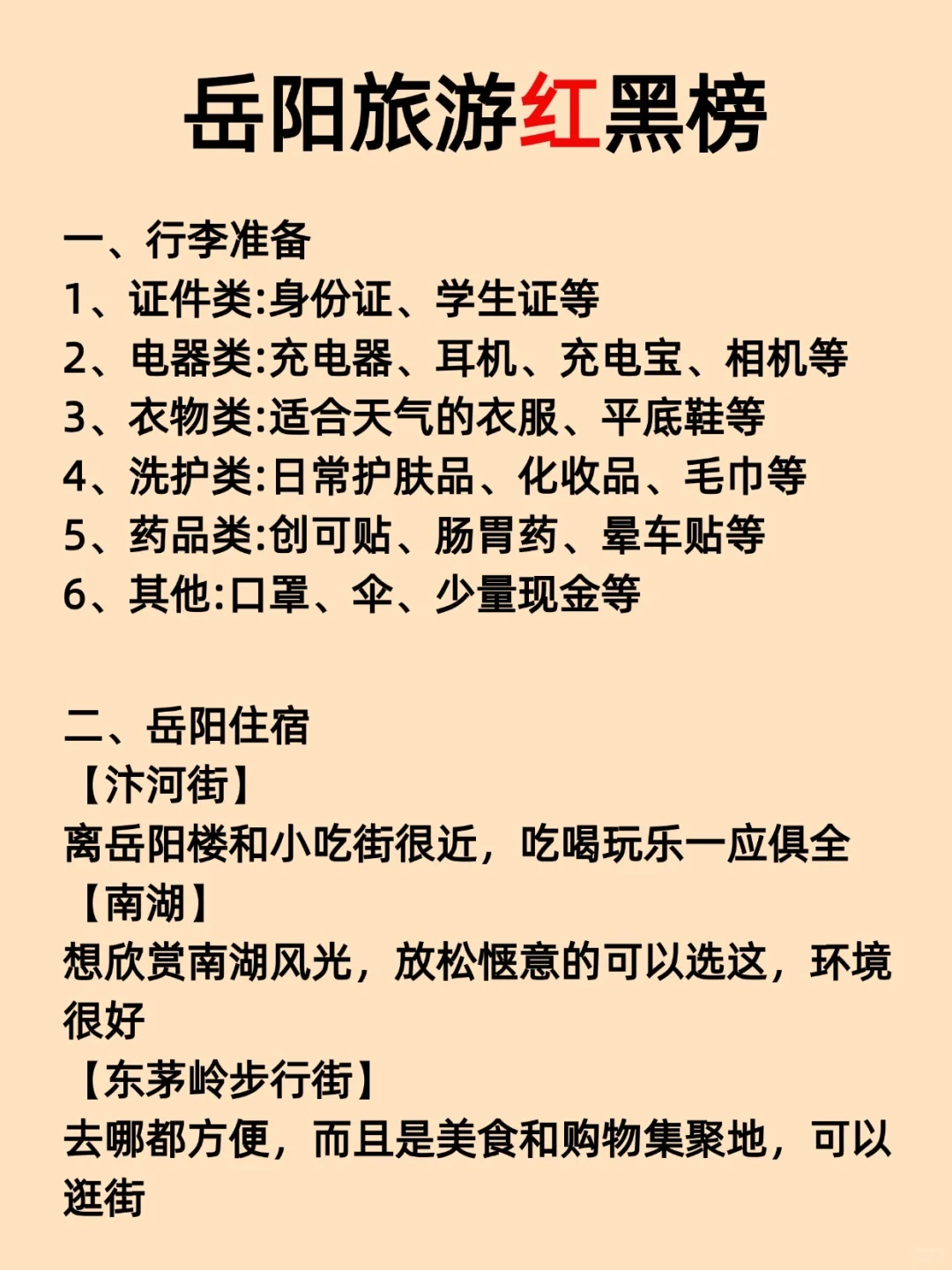 五刷岳阳 | 超全景点不踩雷