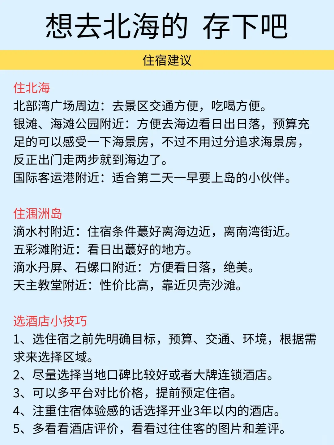 1.9📍北海受冻已回，我们的避雷建议