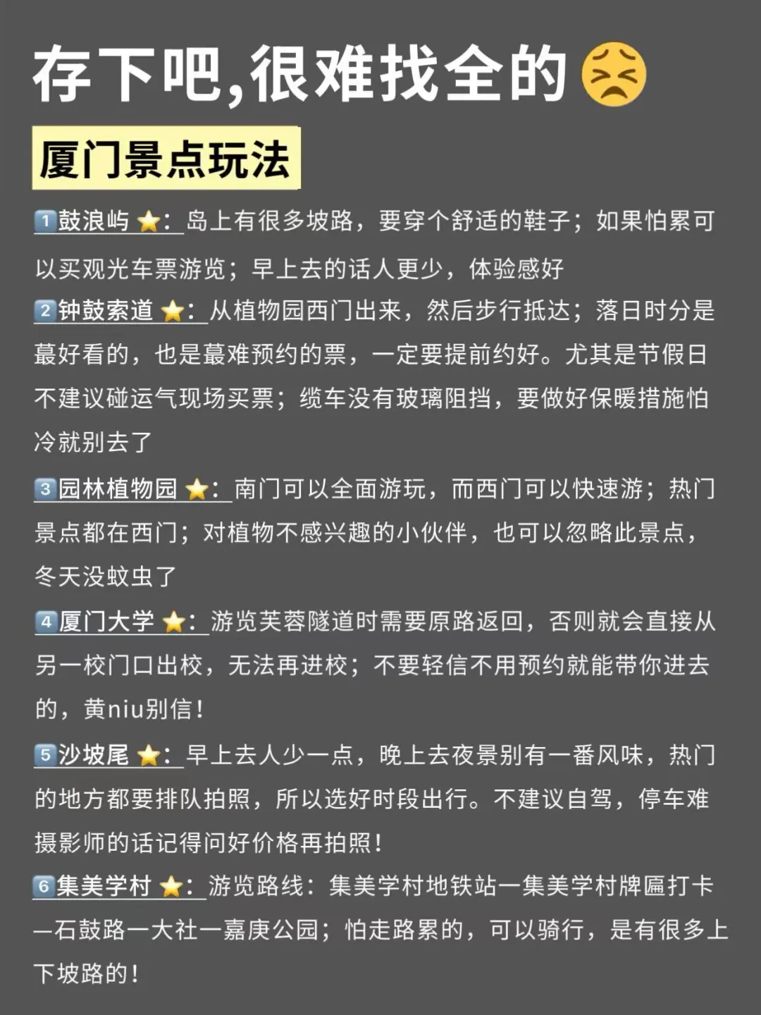 写✍️给1-2月去厦门的姐妹们，快进来听劝