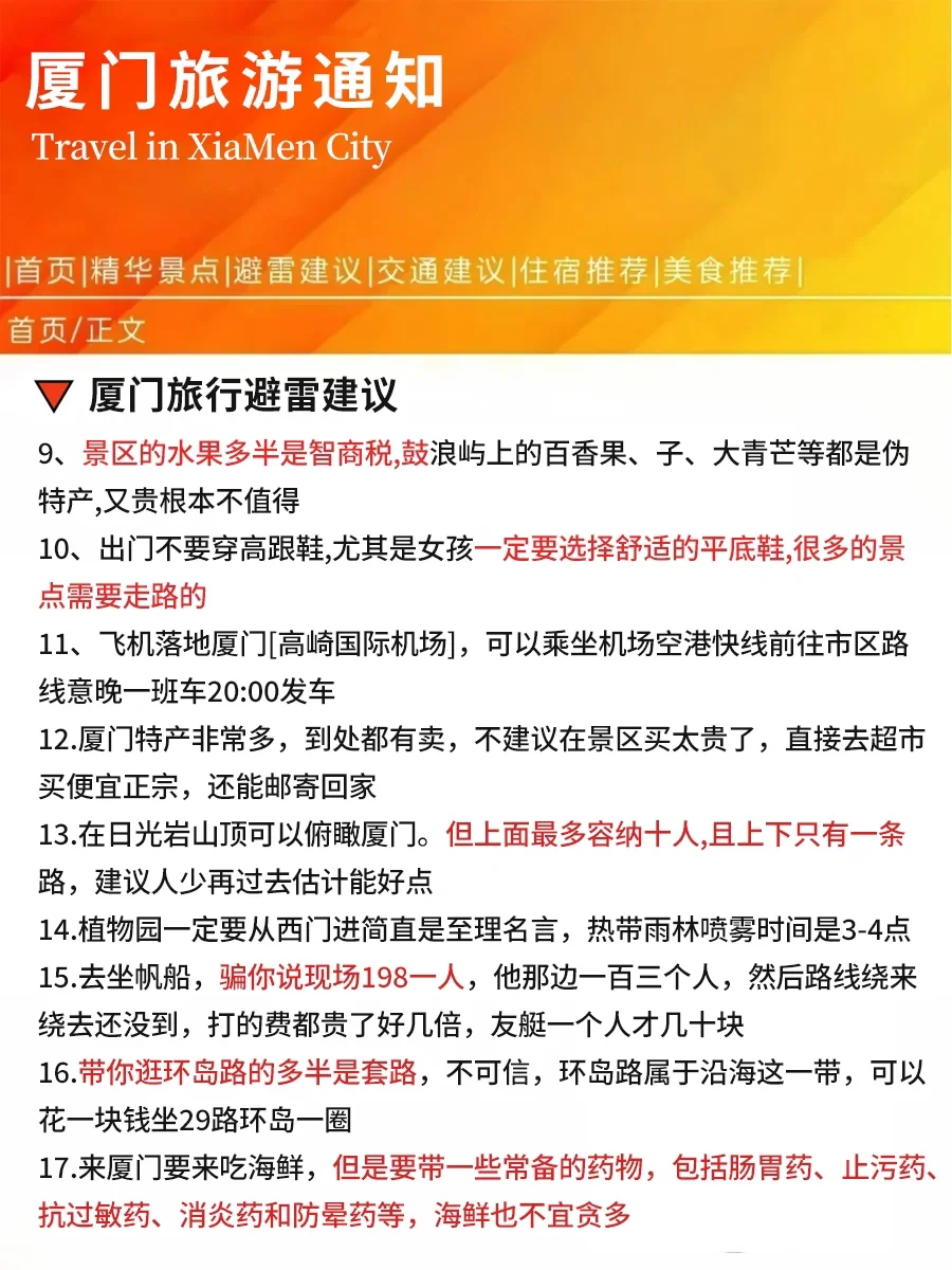 【厦门旅游通知】✈请尽快修改行程🙏