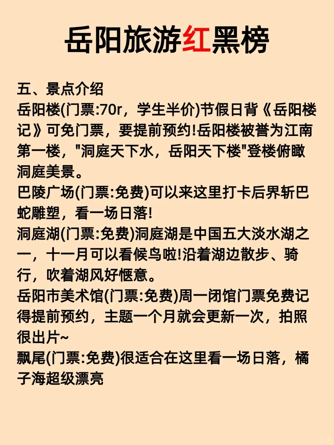 五刷岳阳 | 超全景点不踩雷