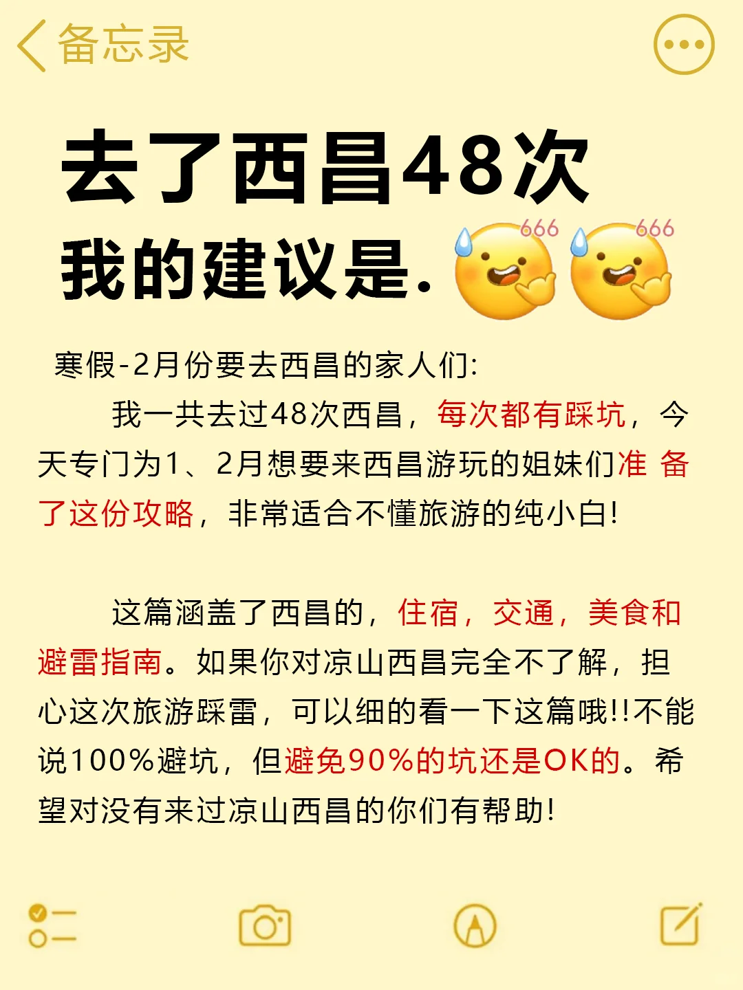 真心提醒寒假～2月去西昌的姐妹👭，听劝😭😭