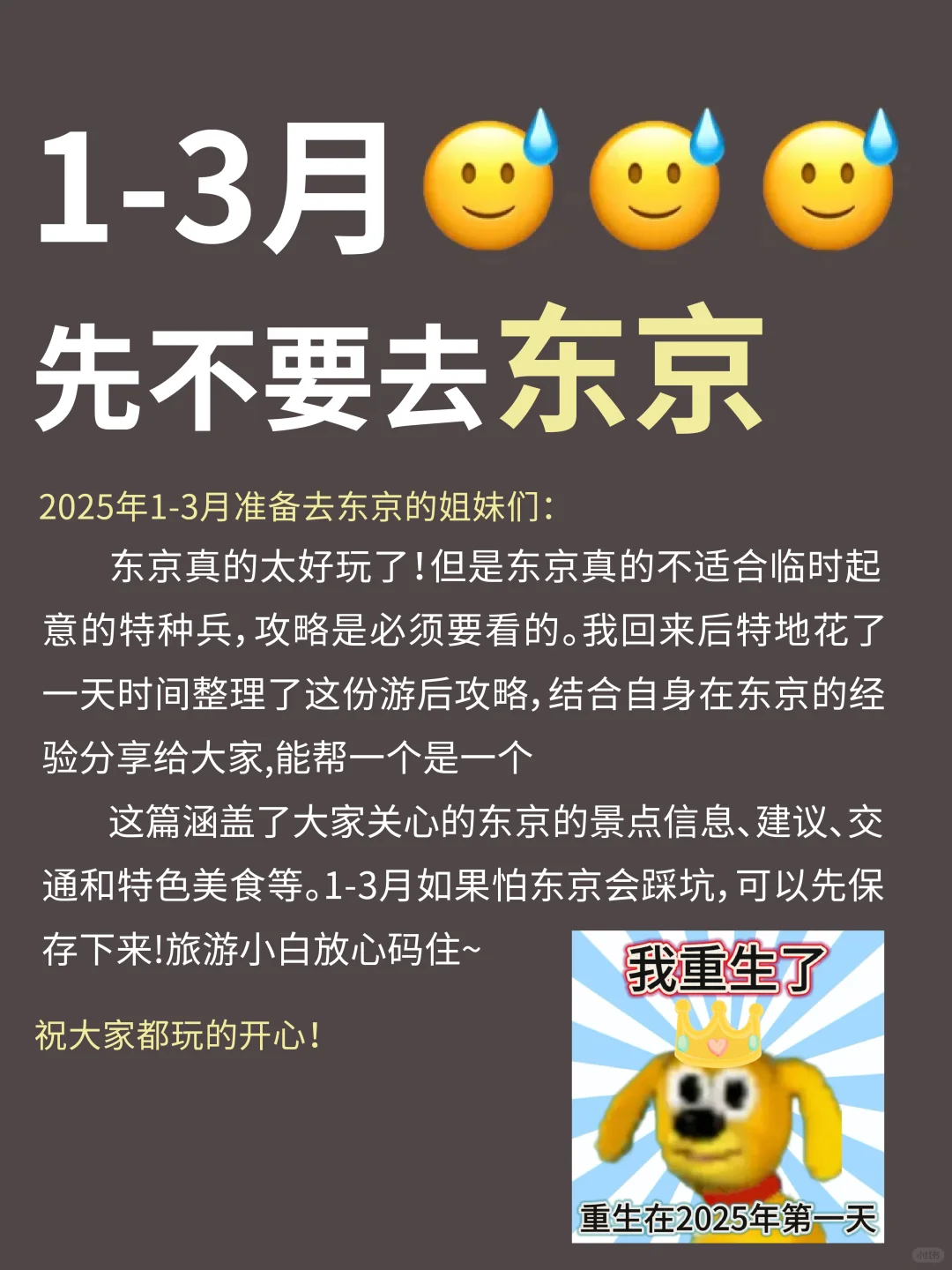 愿1-3月去东京的宝子👭都能刷到这篇‼️