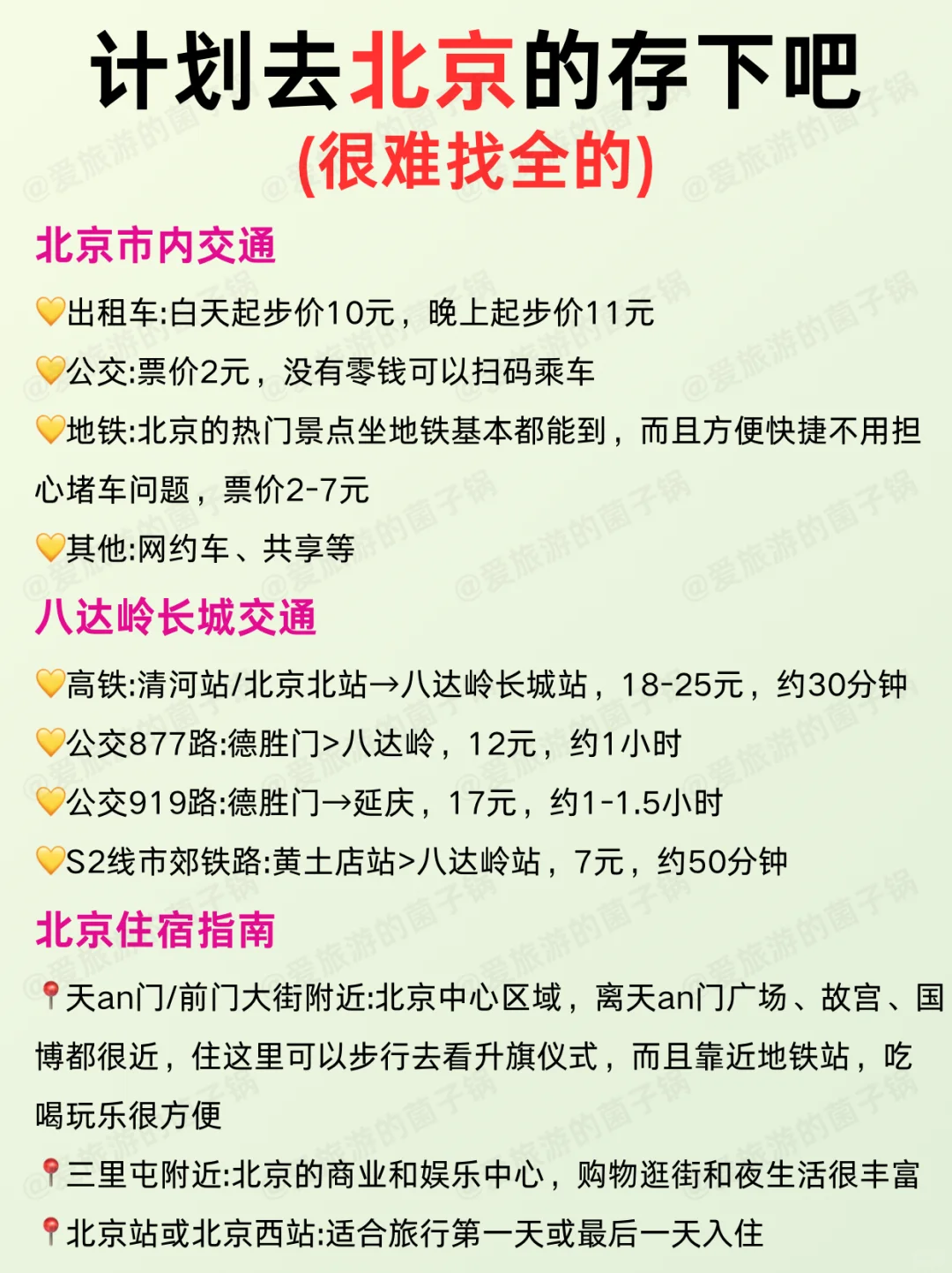 寒假春节要来北京的姐妹‼️提前参考
