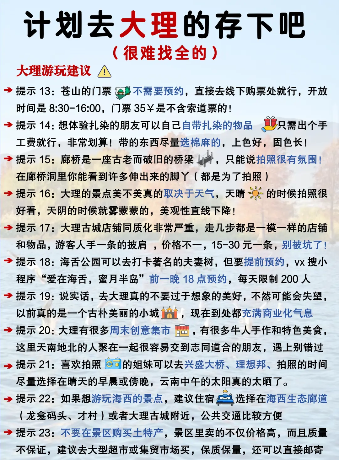 听劝🙋12-1月来大理的姐妹赶紧码住(巨全