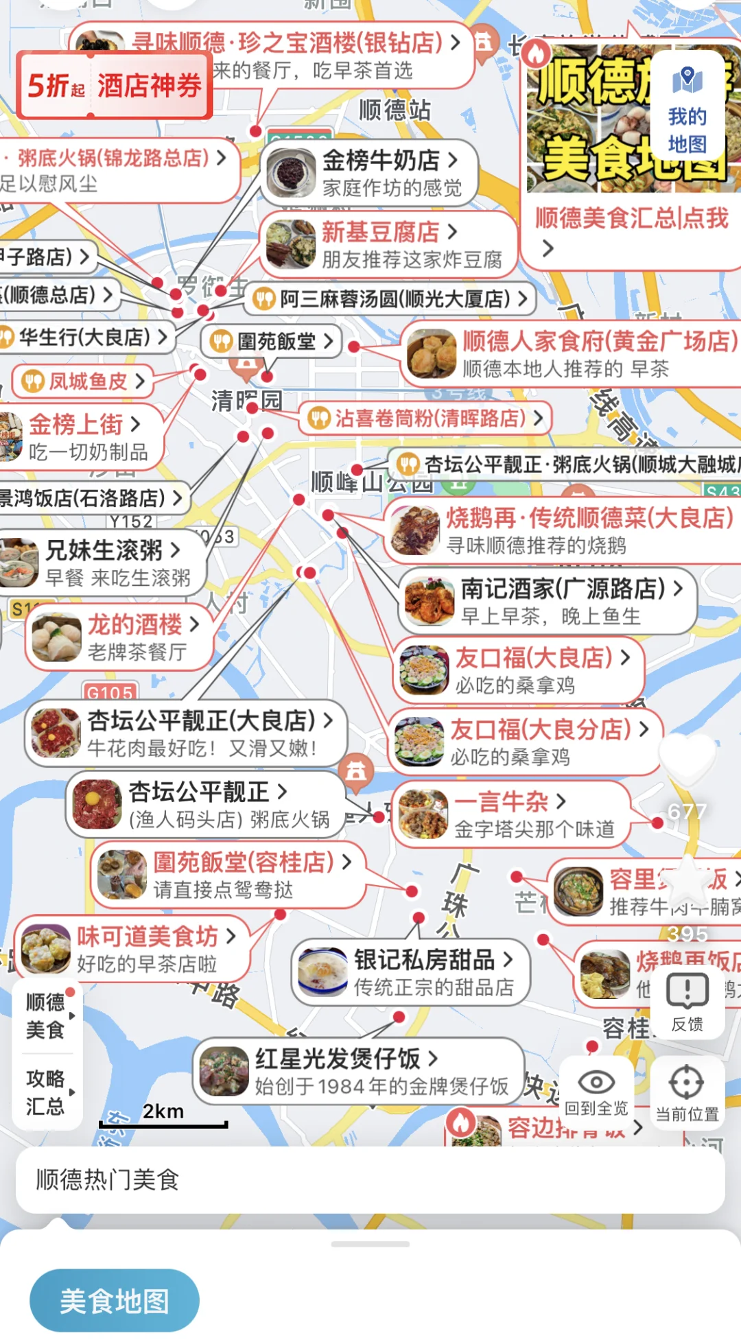 去过10次顺德，这些话必须要说出来了!