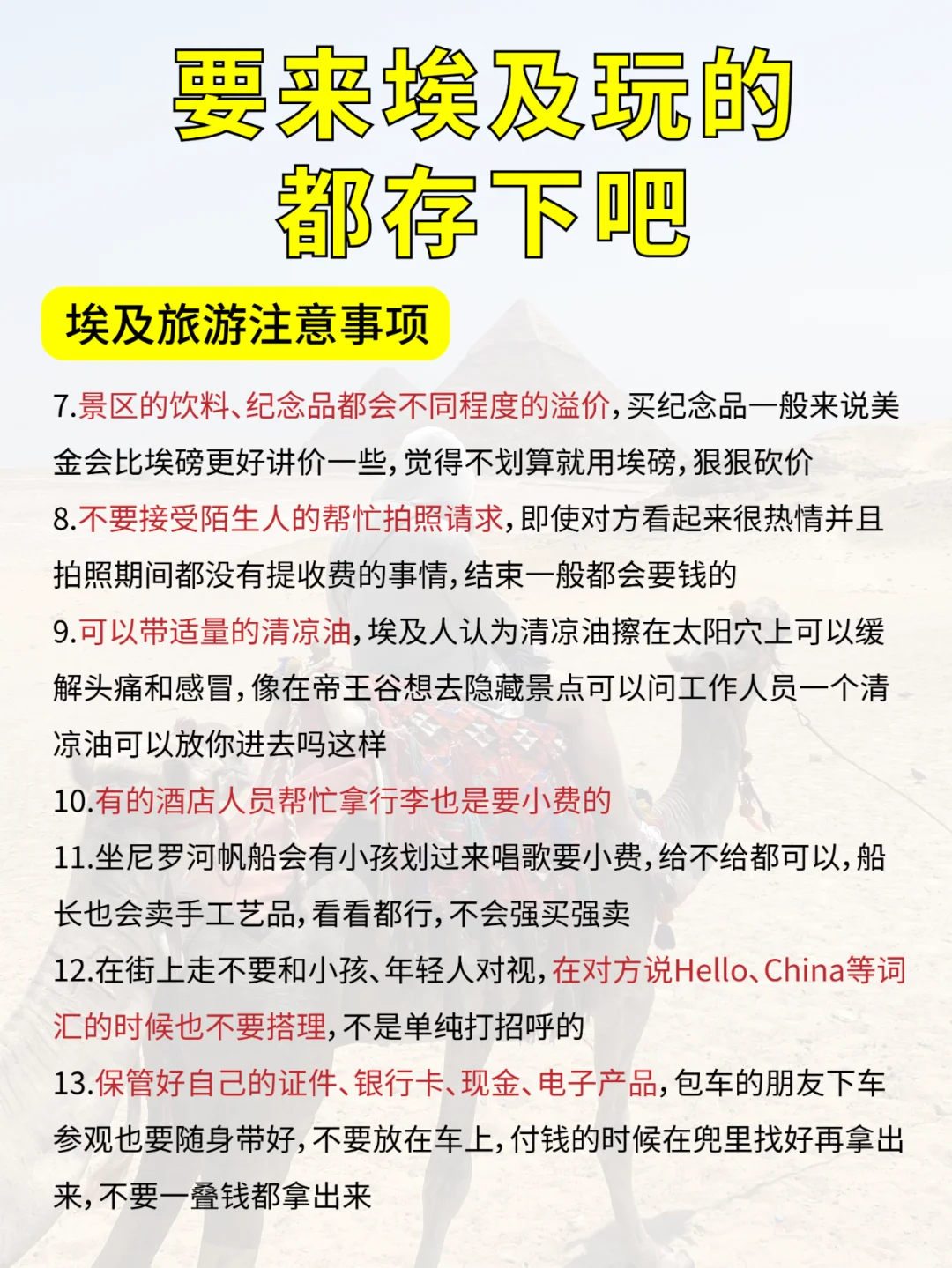 1.17埃及现状🤐请推给1-2月去旅游的姐妹