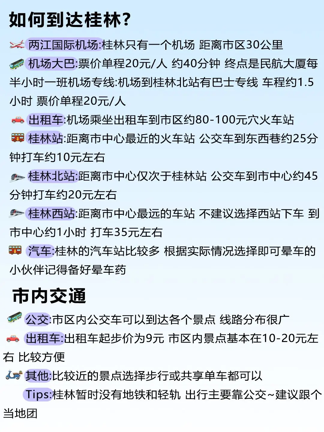 整理了一天 桂林旅游攻略送给第一次来的你