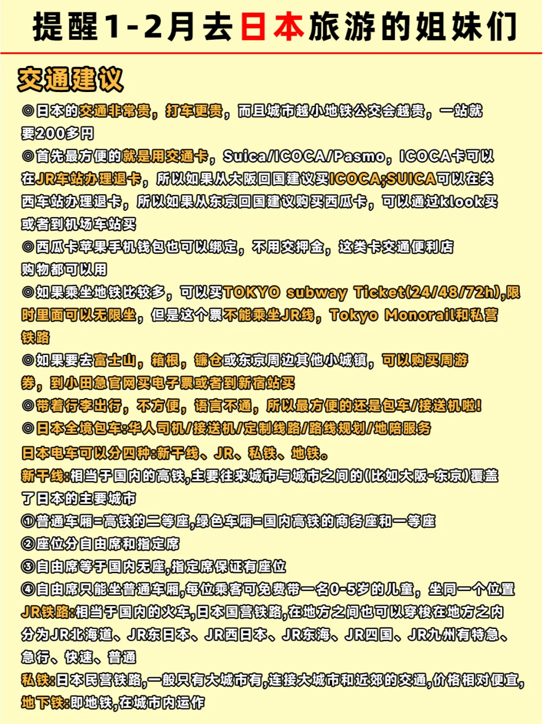 1-2月日本新规⚠️出行的姐妹一定要看