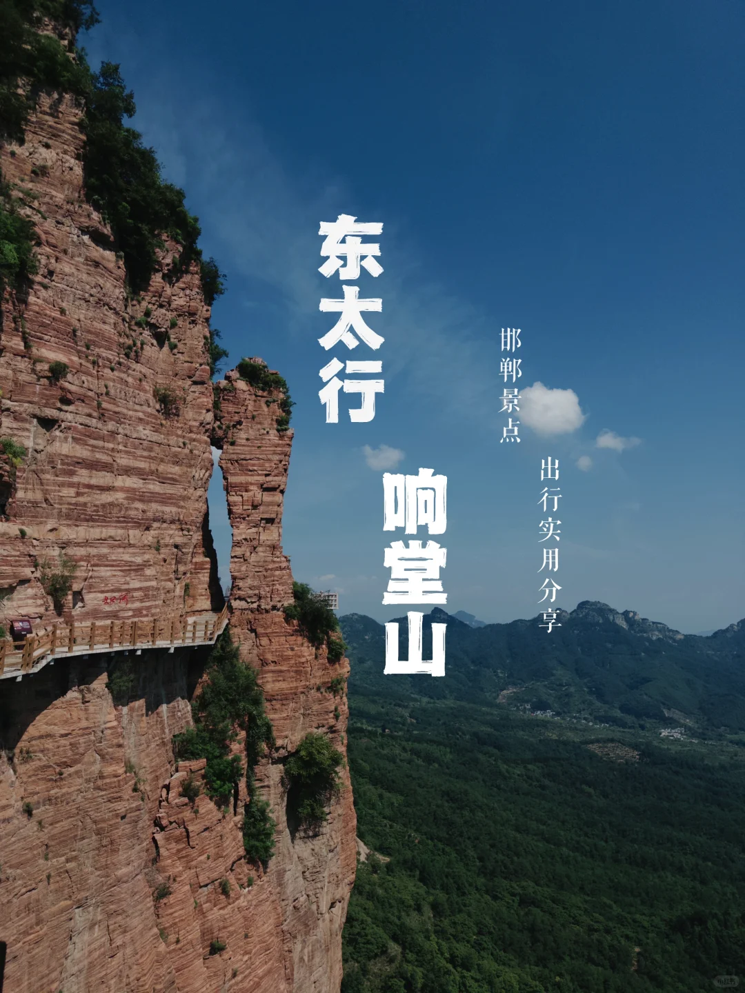 可抄邯郸景点攻略👇东太行/响堂山/博物馆