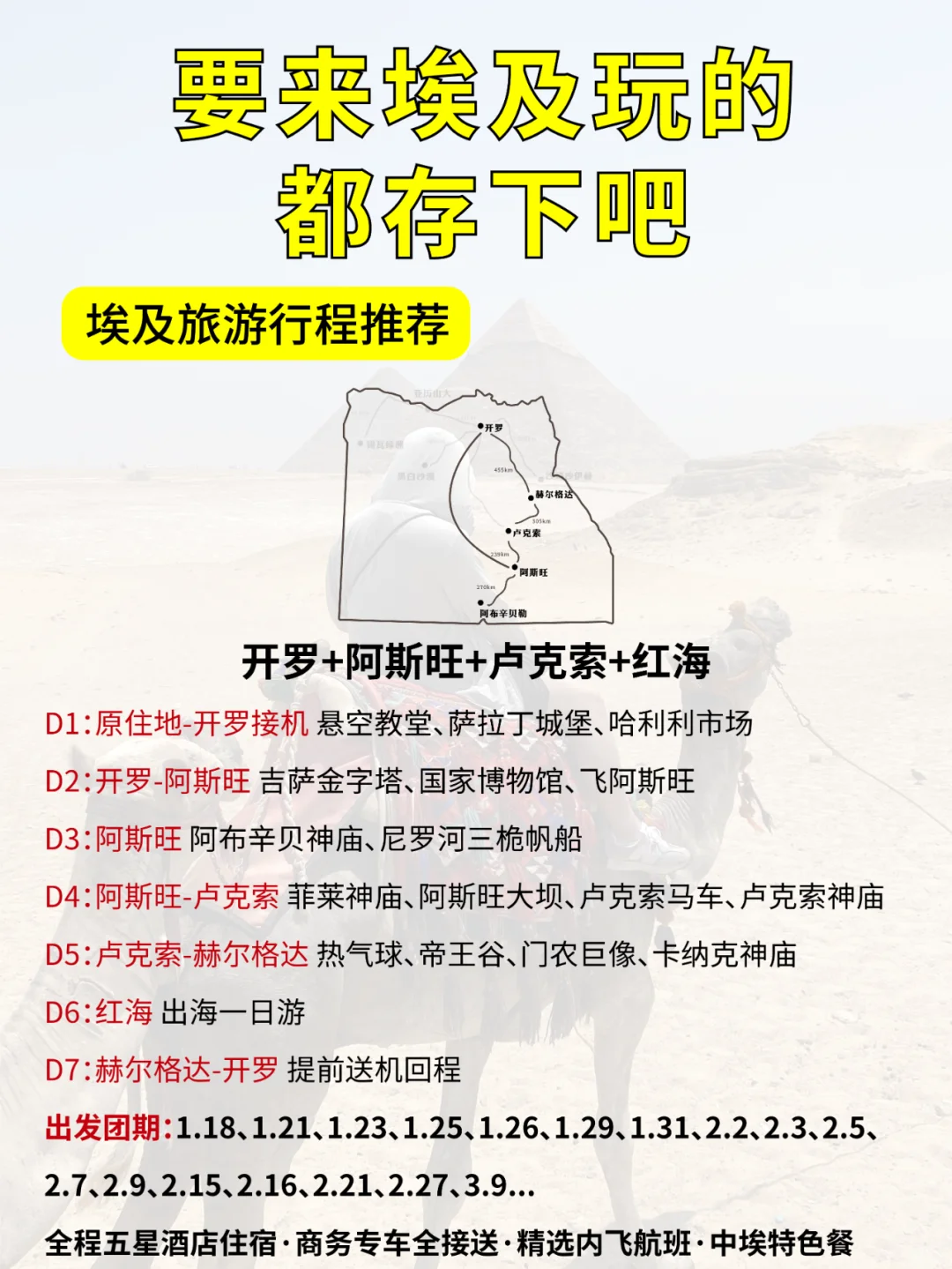 1.17埃及现状🤐请推给1-2月去旅游的姐妹