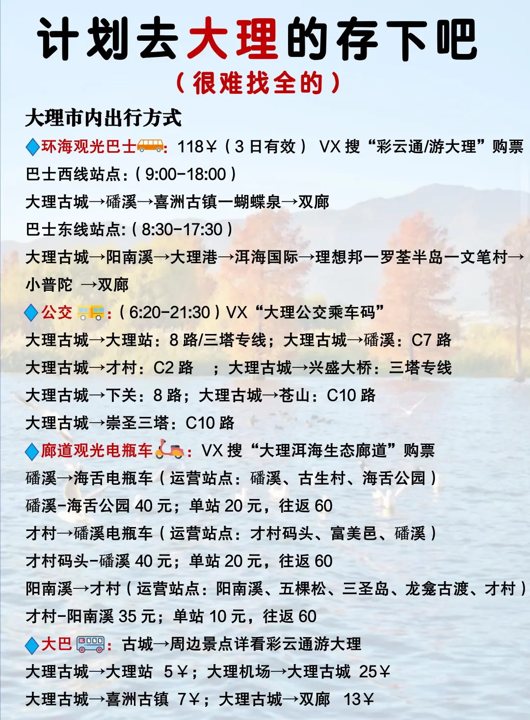 听劝🙋12-1月来大理的姐妹赶紧码住(巨全