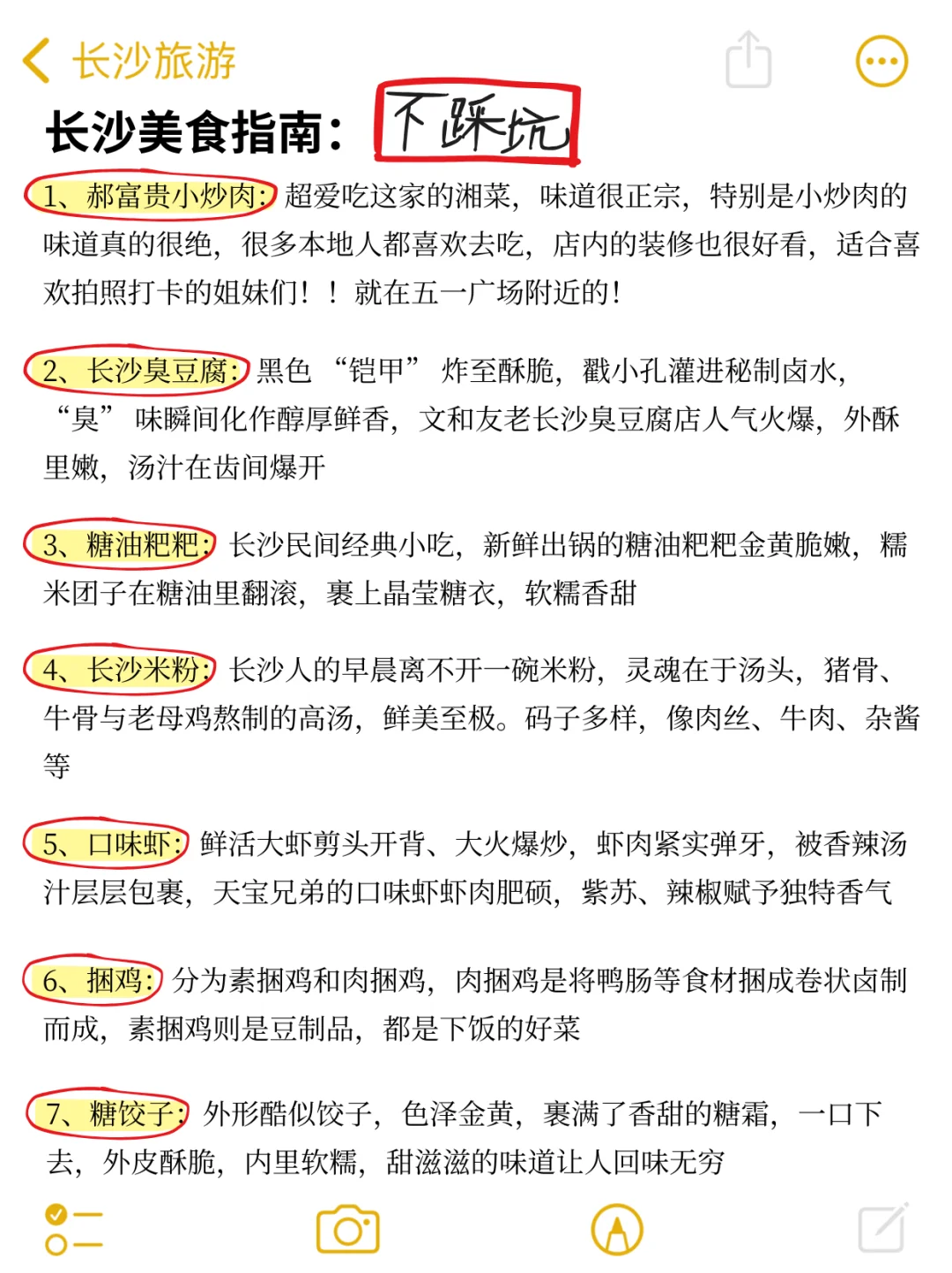 既然决定了去长沙，这些事一定不要🙅🏻‍♀️做