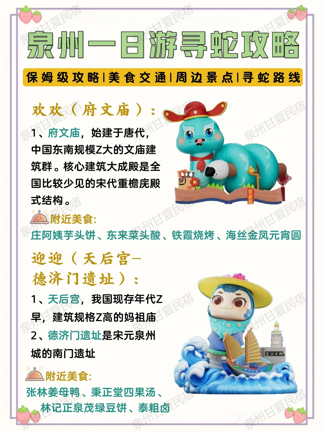 泉州一日游✅寻蛇打卡路线及美食攻略来咯