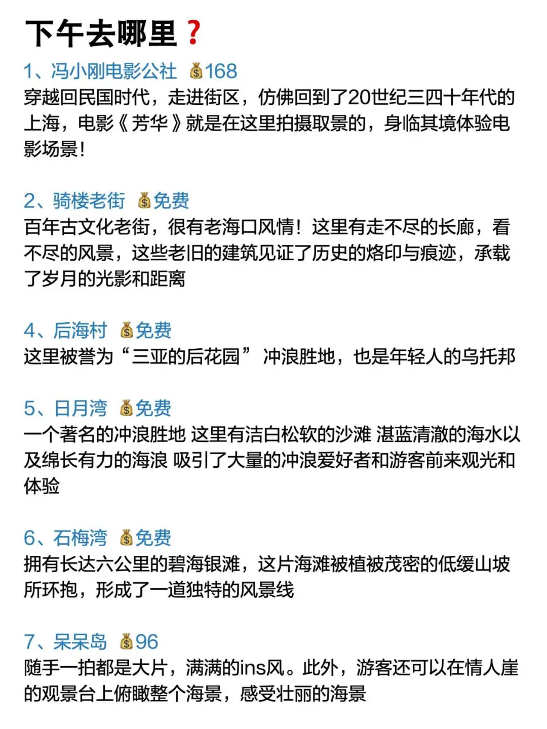 海南本地人🙋花了一天时间整理的旅游攻略