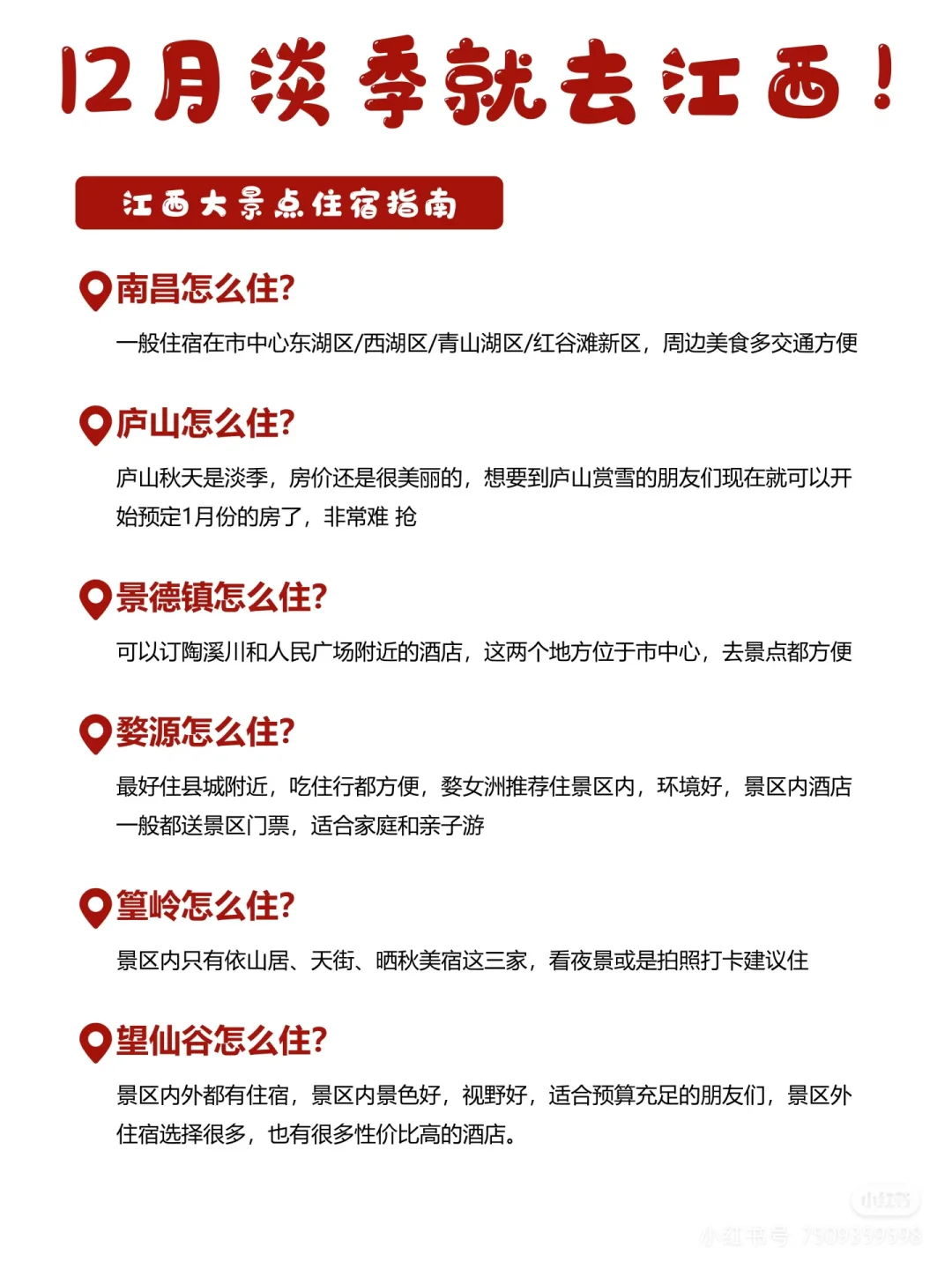 淡季就来江西旅行😁😁😁