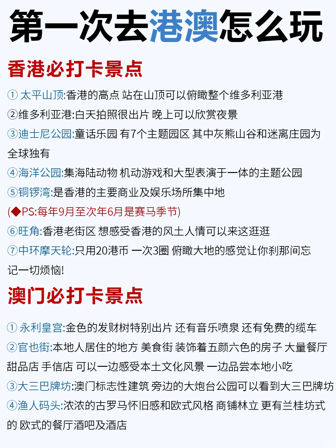 1-2月去港澳旅游的姐妹们👭要注意啦！