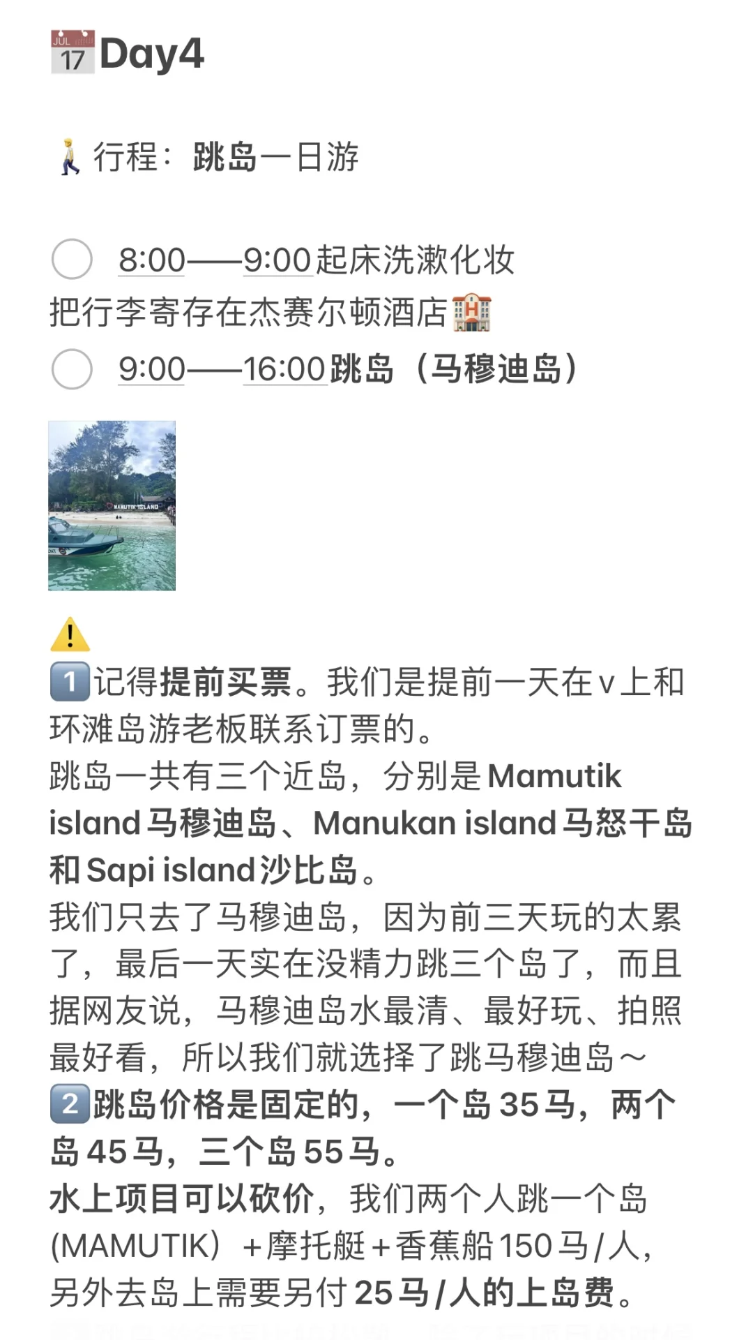 马来西亚🇲🇾亚庇｜J人女大超详细旅游攻略